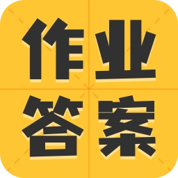 作业精灵答案