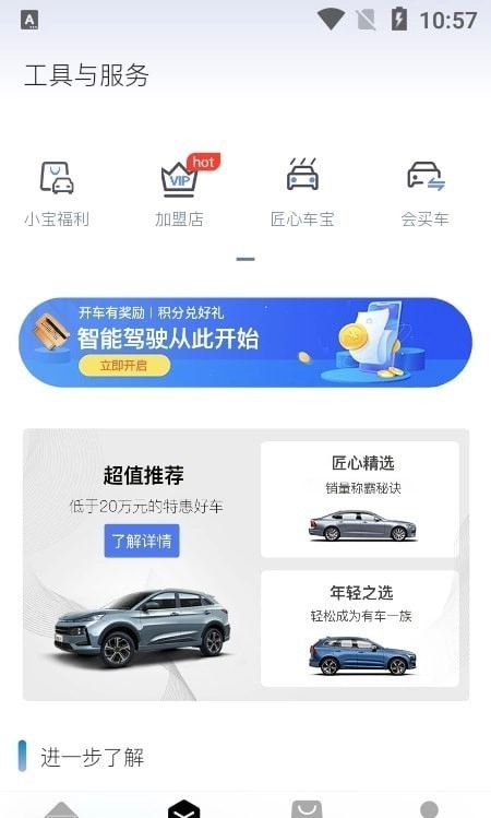 会买车(1)
