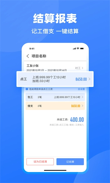 工地记工考勤表格(2)