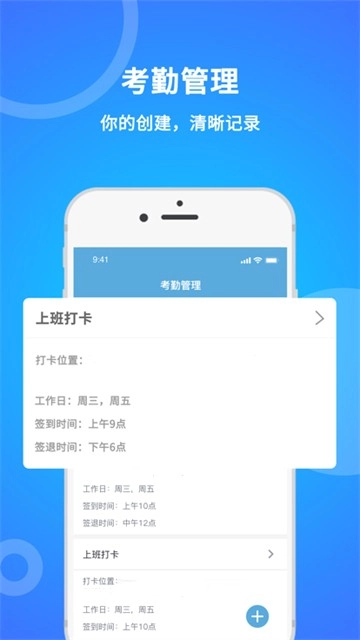 咚咚考勤(5)