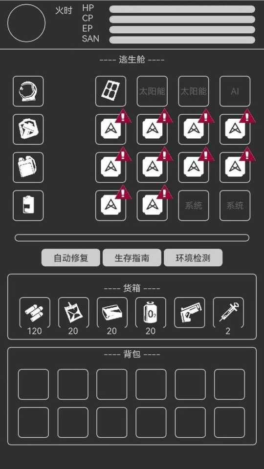 异星归途中文版图2