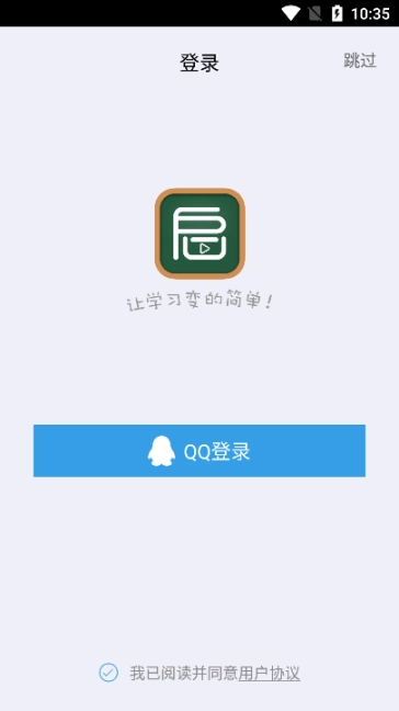 启发课堂手机版图1