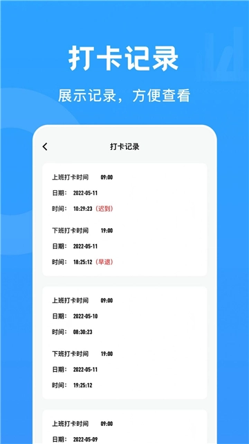 上下班打卡(1)