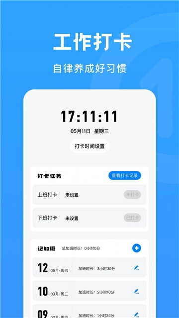 上下班打卡(3)