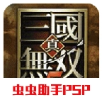 真三国无双5正版