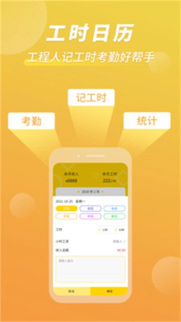 记工时考勤(3)