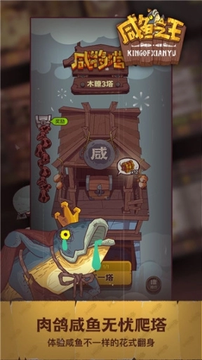 咸鱼之王正版图3