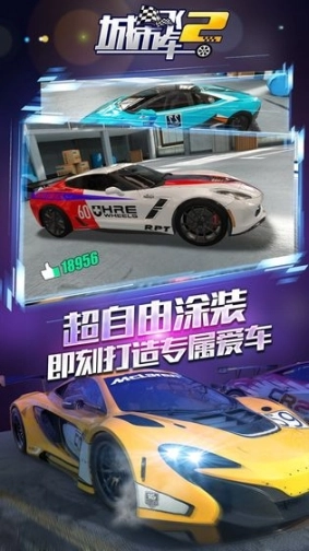 城市飞车2正式版图1