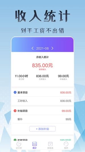 丁丁上班考勤(3)