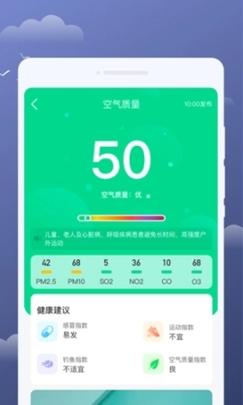 云享天气手机版图2