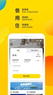 飞猪旅行app图2