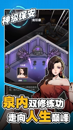 神级保安免广告图4
