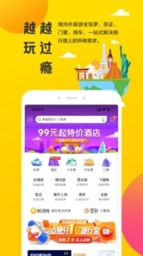 飞猪旅行app图4