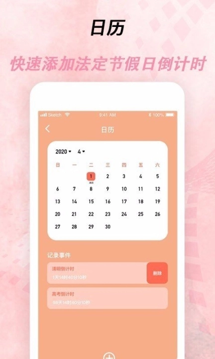 倒计时器app图2