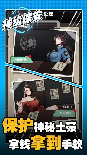 神级保安免广告图2