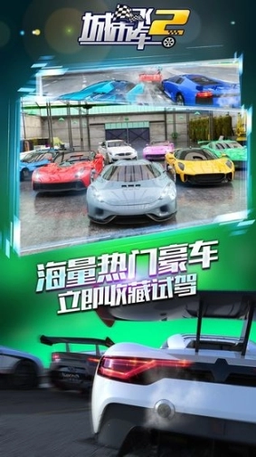 城市飞车2正式版图2