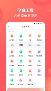 宝宝树孕育图2