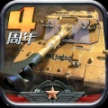 全民坦克联盟最新版