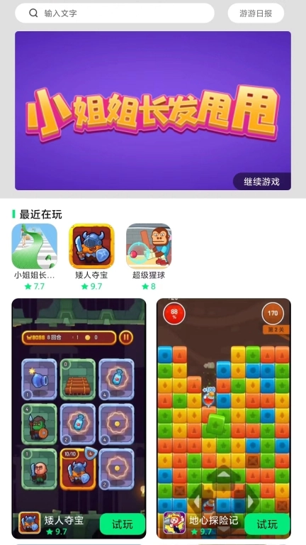 游闪小游戏图3