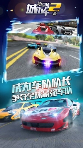 城市飞车2正式版图3