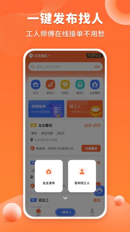 装修工人接单图1