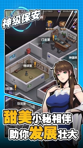 神级保安免广告图1