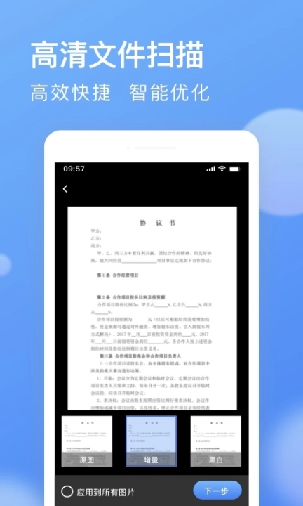 AI扫描全能王图2