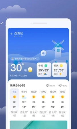 云享天气手机版图1