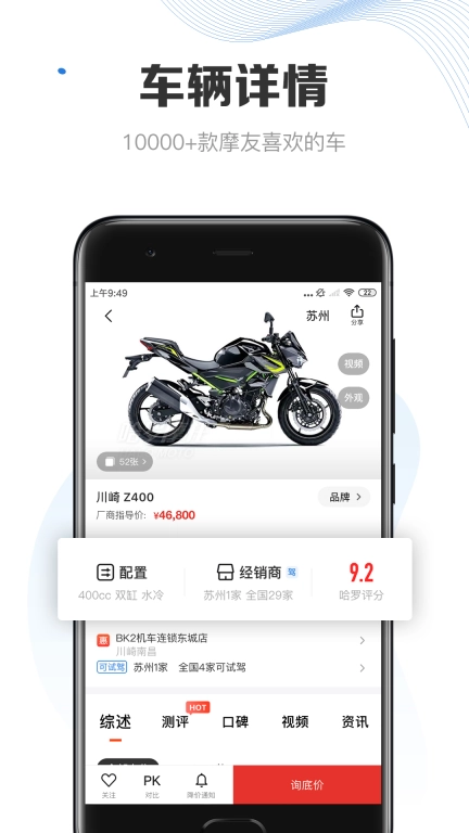 哈罗摩托app图2
