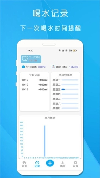 每日喝水app图2