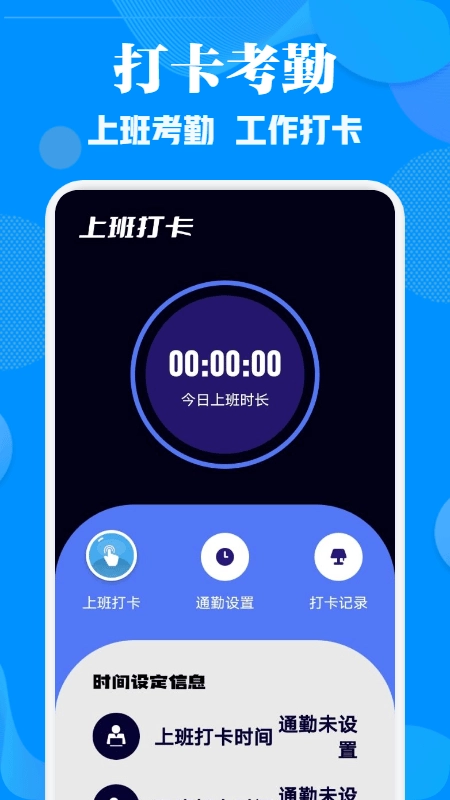 工地记考勤(2)