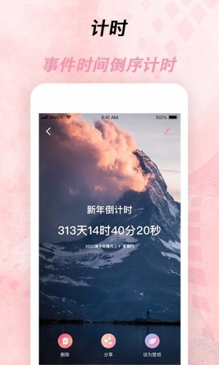 倒计时器app图1