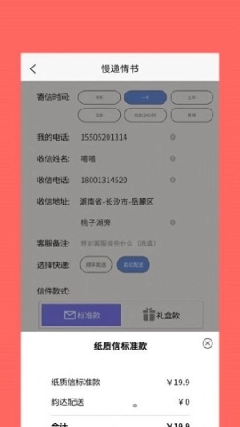 慢递情书图1
