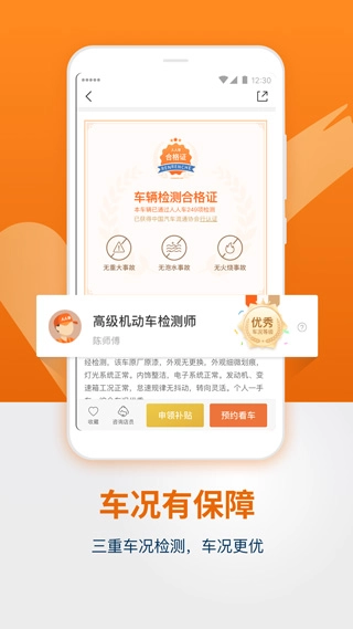 人人车二手车(3)