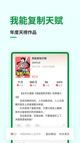 飞卢小说网永久免费版(3)