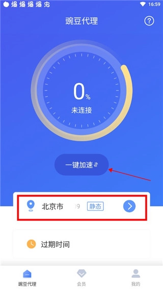 豌豆代理(3)