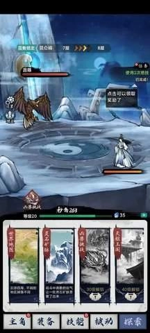 八荒第一飞剑官网版(2)