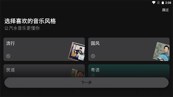 汽水音乐车机版(2)