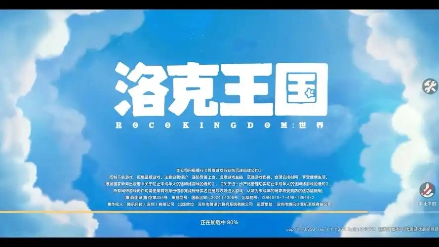 洛克王国