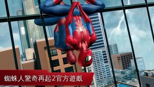 超凡蜘蛛侠2免谷歌版(4)