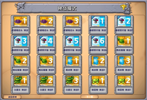 植物大战僵尸杂交版免费图4