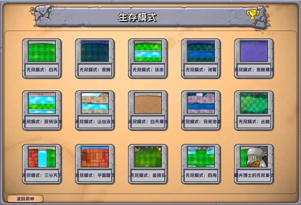 植物大战僵尸杂交版免费图3