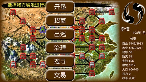 步步高三国霸业图3