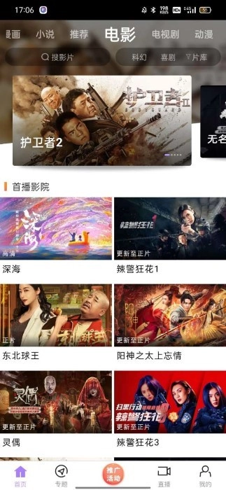 黑猪侠影视官方版截图3