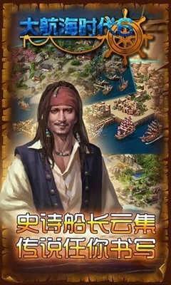 大航海时代2图3