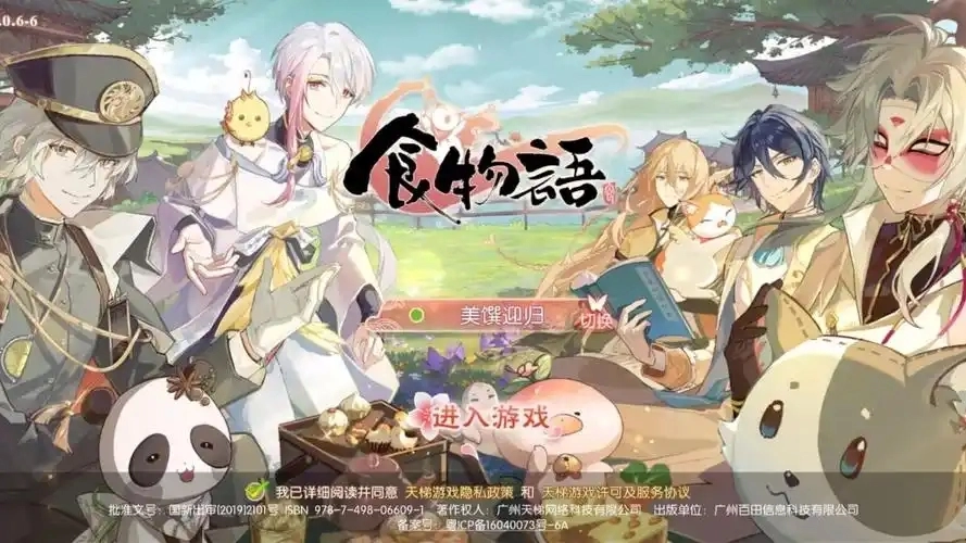 食物语陪伴版