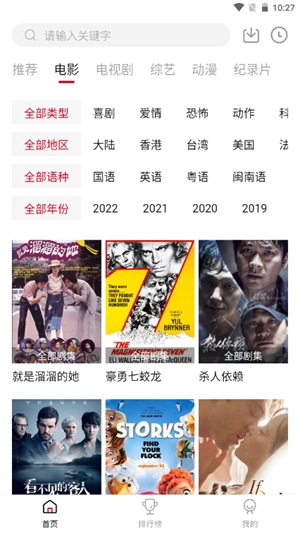 八戒影视截图2