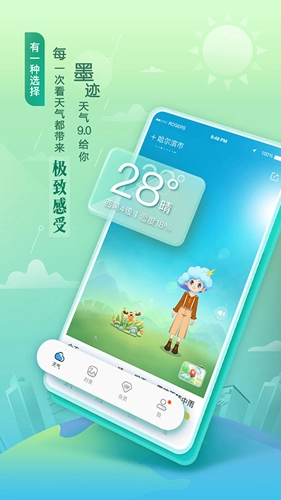 墨迹天气2025新版(4)
