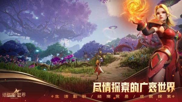 塔瑞斯世界手游国际服(1)