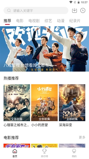 八戒影视截图4